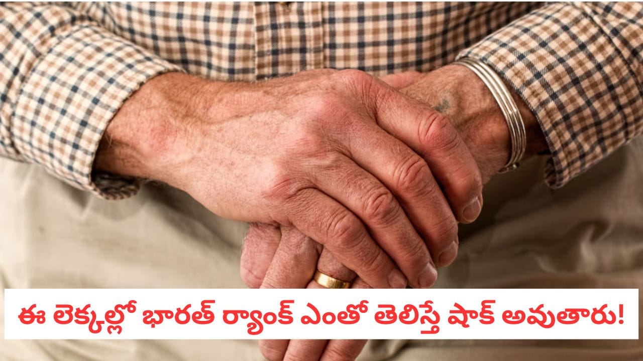 Long Life Secrets: 100 ఏళ్లు జీవించడం ఎలా? ఈ 5 దేశాలు సీక్రెట్ను దాచిపెడుతున్నాయా?