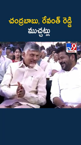 రామోజీ అవార్డుల ప్రదానోత్సవం.. చంద్రబాబు, రేవంత్ ఆత్మీయ పలకరింపు
