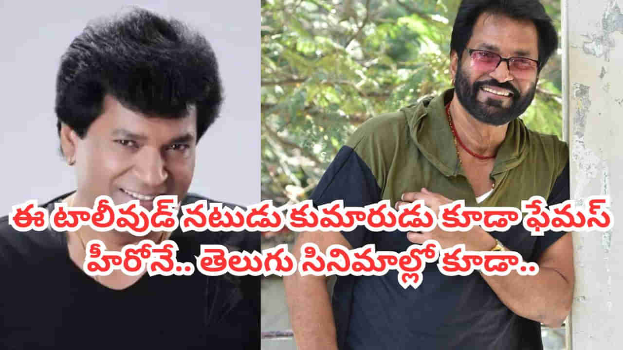 Charan Raj: వందలాది సినిమాల్లో నటించిన ఈ టాలీవుడ్ విలన్ గుర్తున్నాడా? ఆయన కొడుకు కూడా తెలుగులో ఫేమస్ హీరో