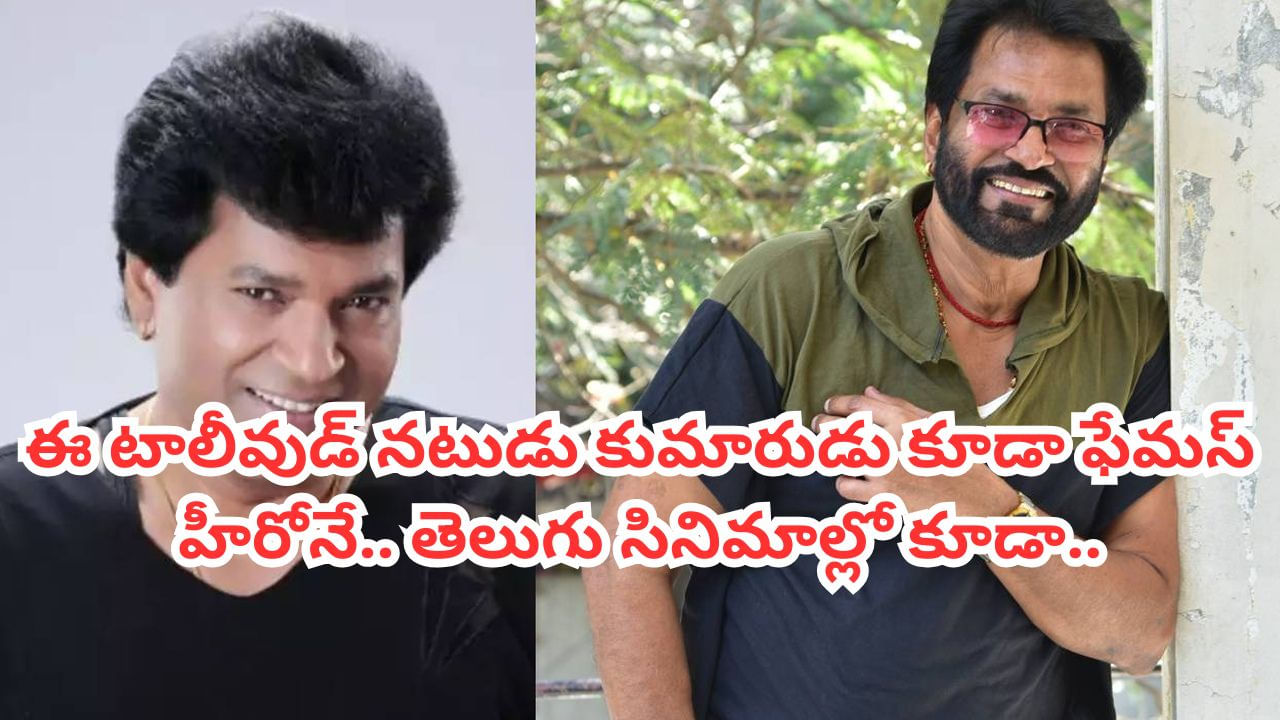 Charan Raj: వందలాది సినిమాల్లో నటించిన ఈ టాలీవుడ్ విలన్ గుర్తున్నాడా? ఆయన కొడుకు కూడా తెలుగులో ఫేమస్ హీరో