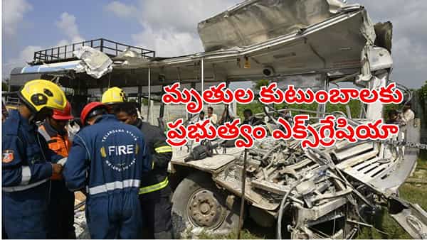 Chevella Bus Accident: చేవెళ్ల బస్సు ప్రమాదం.. మృతుల కుటుంబాలకు ప్రభుత్వం ఎక్స్గ్రేషియా ప్రకటన