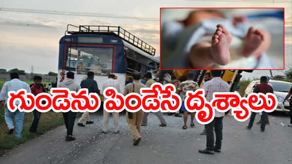 చేవేళ్ల ప్రమాదంలో గుండెను పిండేసే దృశ్యాలు.. తల్లితో సహా 3 నెలల చిన్నారి మృతి! ఫొటో వైరల్