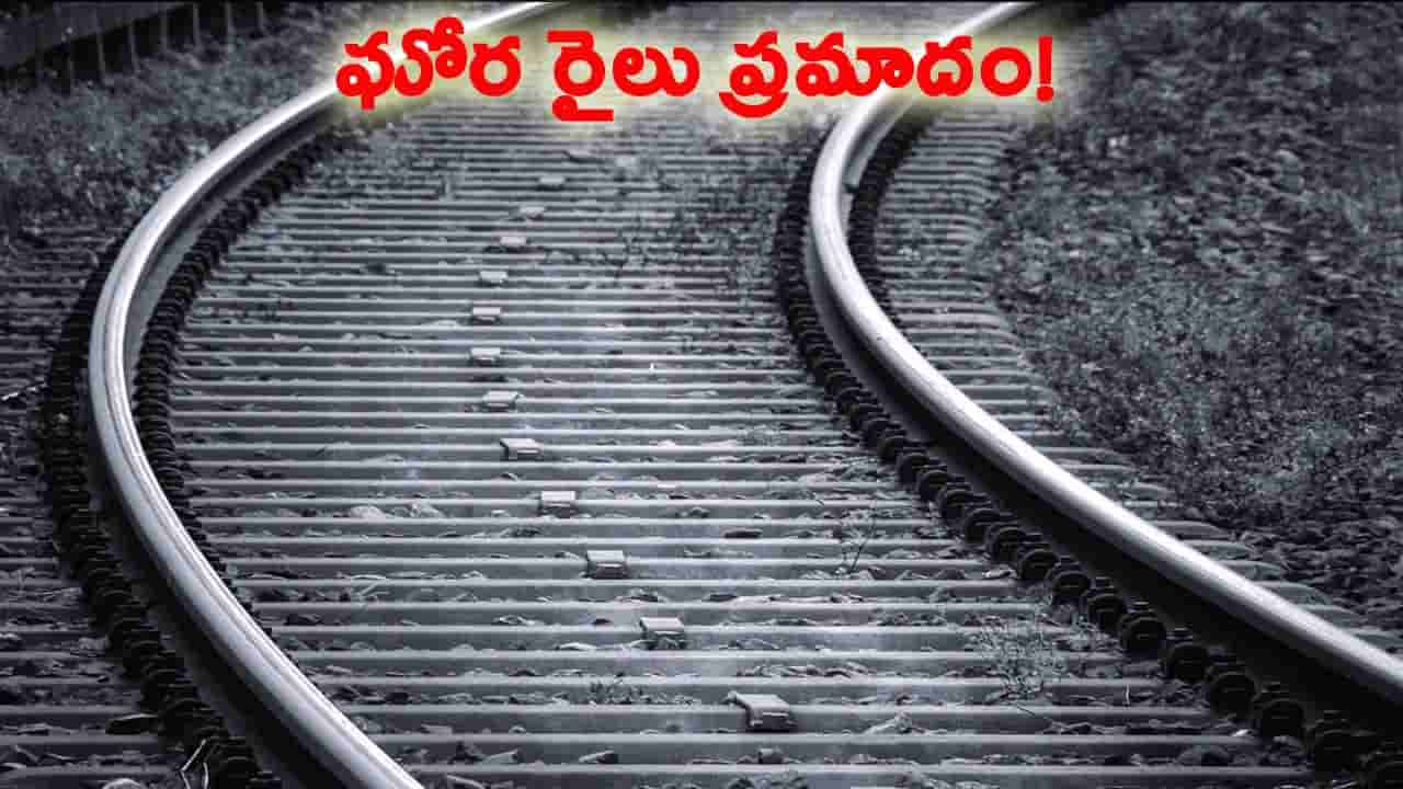 చైనాలో ఘోర రైలు ప్రమాదం..11 మంది కార్మికులు మృతి, ఇద్దరికి సీరియస్..!