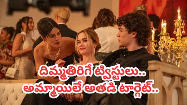 Cinema : ఏం సినిమా మావ.. 16 ఏళ్ల అమ్మాయిలే అతడి టార్గెట్.. దిమ్మతిరిగే ట్విస్టులు.. ఎక్కడ చూడొచ్చంటే..