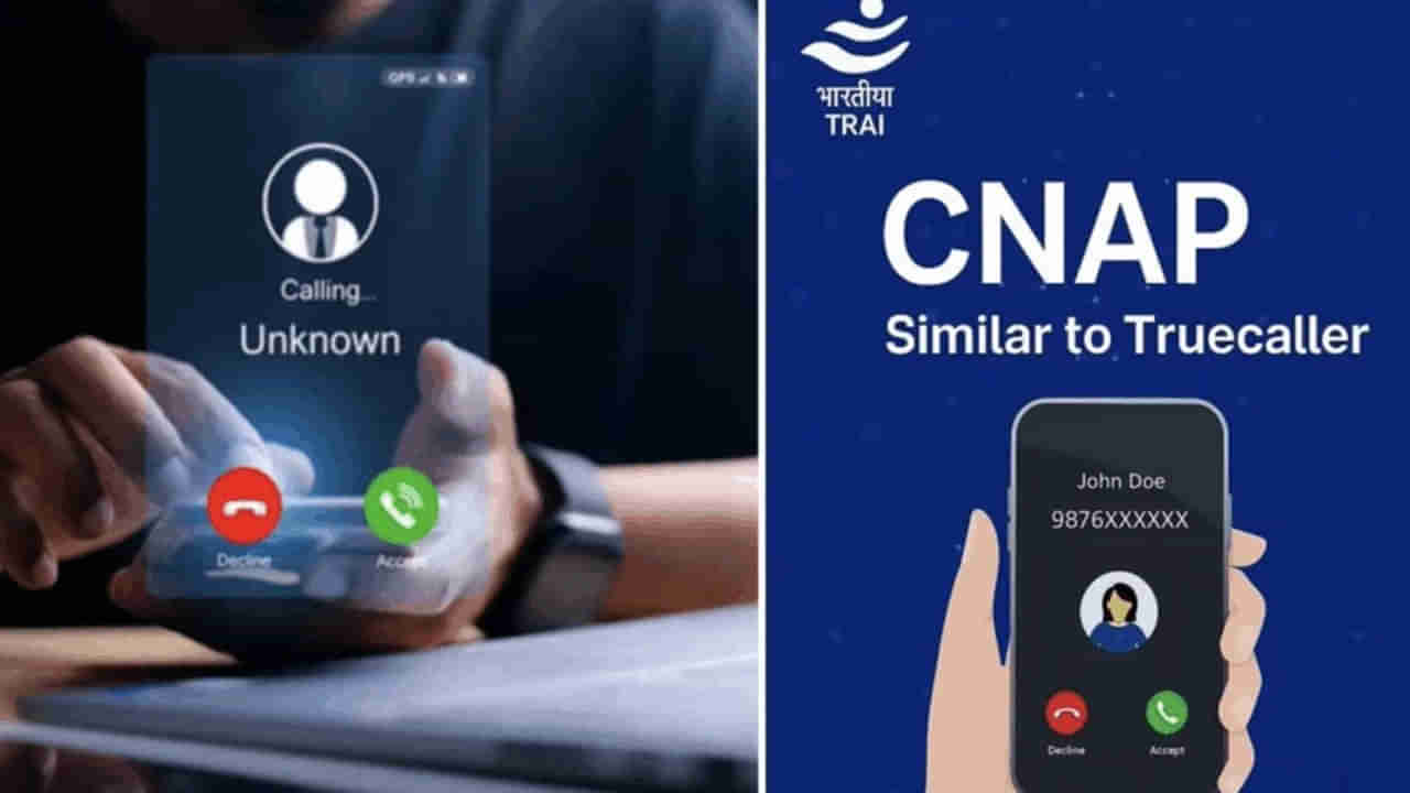 ట్రూ కాలర్తో పనిలేదు! కొత్త నంబర్ నుంచి కాల్ వస్తే.. ఆధార్లో ఉండే పేరే డిస్ప్లే అవుతుంది!