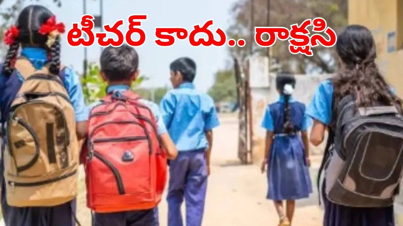 టీచర్ కాదు రాక్షసి.. హోంవర్క్ చేయలేదని ఇంత దారుణమా.. నర్సరీ విద్యార్థిని..