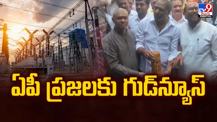 ఏపీ ప్రజలకు గుడ్న్యూస్.. ఇక అధిక బిల్లుల బాధే ఉండదు ఏపీ ప్రజలకు గుడ్న్యూస్.. ఇక అధిక బిల్లుల బాధే ఉండదు