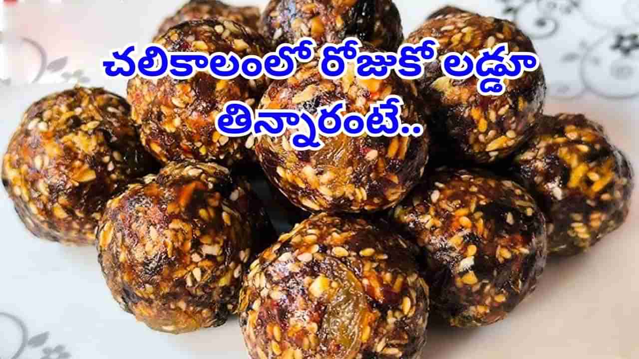 చలికాలంలో రోజుకో ఖర్జూర బెల్లం లడ్డూను తింటే ఇన్ని ప్రయోజనాలు ఉన్నాయా..?