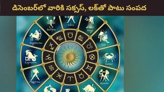 500 సంవత్సరాల తర్వాత అద్భుతమైన కలయిక.. వీరి పంట పండినట్లే!