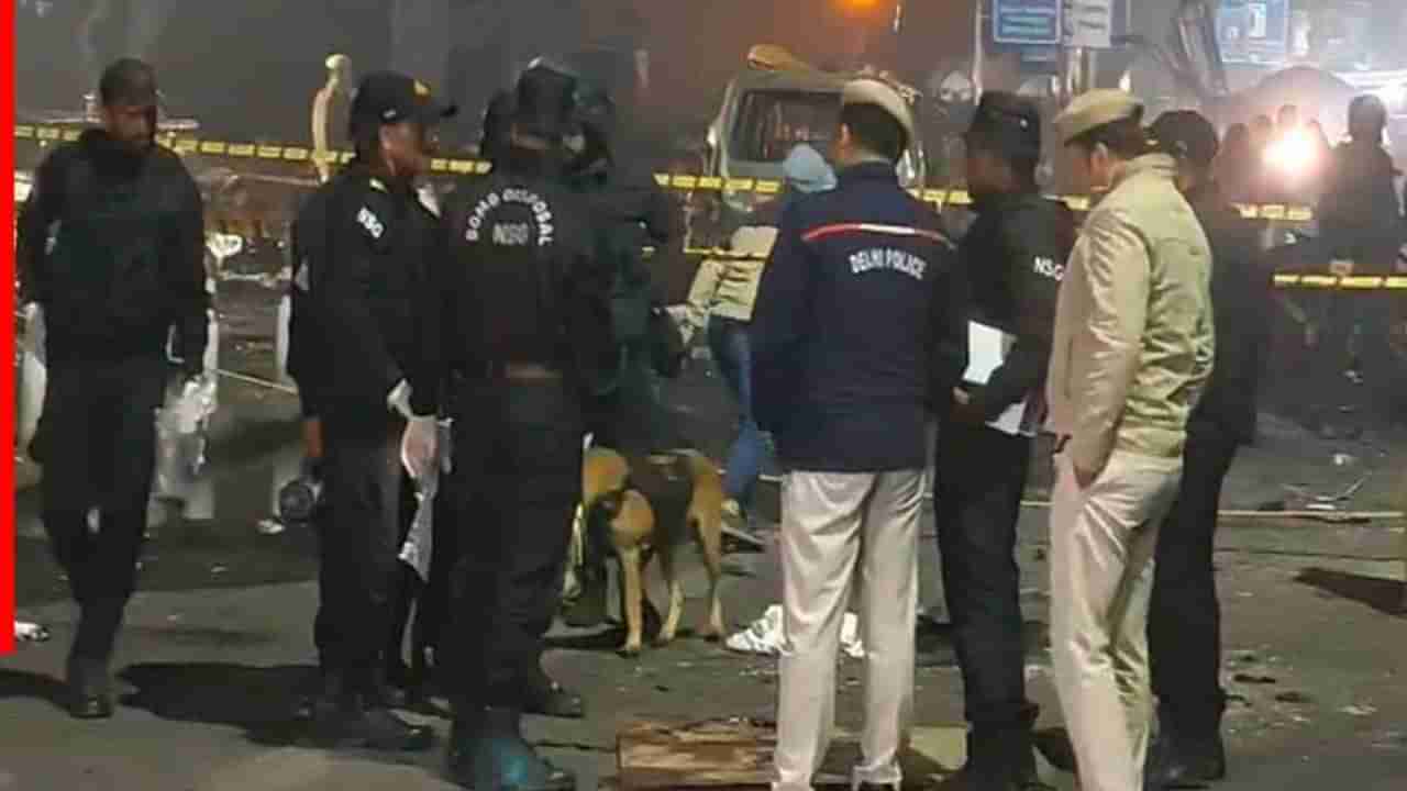 Delhi Bomb Blast: ఢిల్లీ బాంబ్ బ్లాస్ట్.. ఉగ్రకుట్రకు సహకరించిన మరో కీలక నిందితుడు అరెస్ట్!