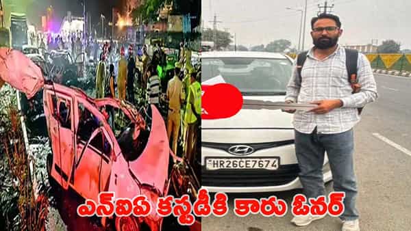 ఢిల్లీ పేలుడు కేసులో కీలక పరిణామం.. 10 రోజుల NIA కస్టడీకి i20 కారు ఓనర్..!
