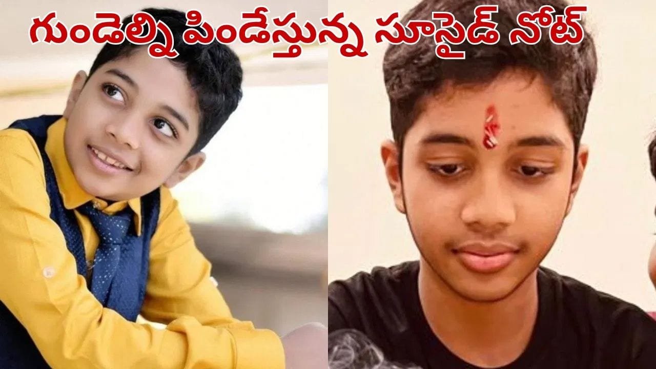 అయ్యో బిడ్డా.. కన్నీళ్లు పెట్టిస్తున్న సూసైడ్ నోట్.. ఆత్మహత్యకు ముందు టీచర్ ఏమన్నదంటే..?