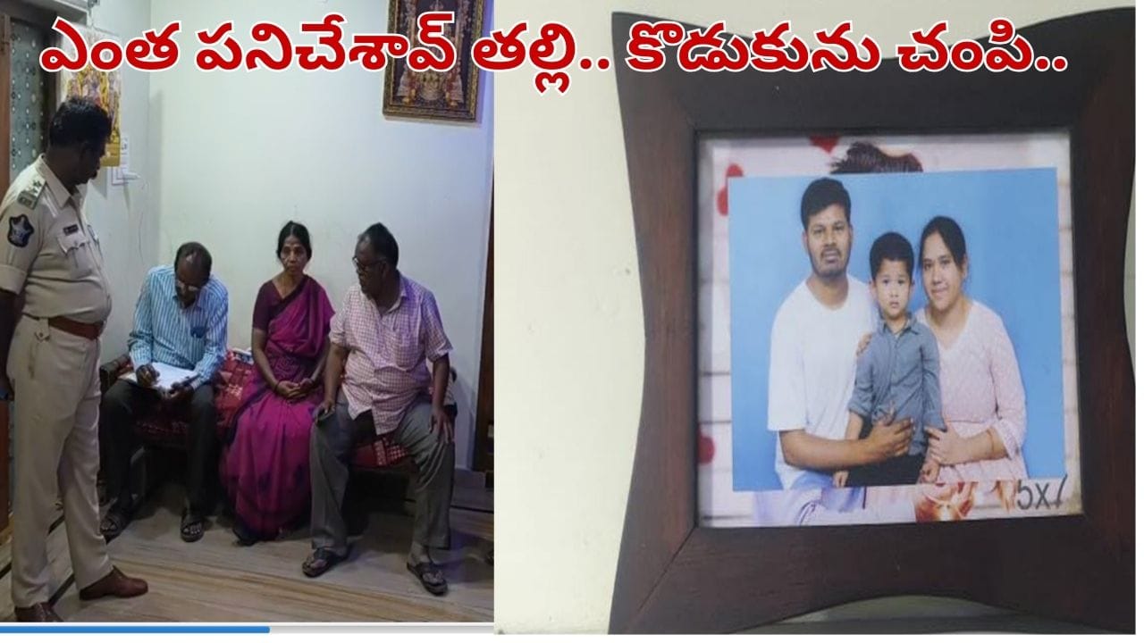 Andhra Pradesh: ఎంత పనిచేశావ్ తల్లి.. కొడుకును చంపి.. ఉరేసుకుని ఆత్మహత్య.. కారణం ఇదేనా..