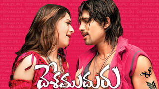 Desamuduru: అయ్యో ఎంత పనిచేశావన్నా! దేశముదురు సినిమాను చేజేతులా వదులుకున్న టాలీవుడ్ హీరో ఎవరో తెలుసా?