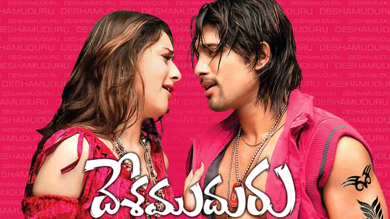 Desamuduru: అయ్యో ఎంత పనిచేశావన్నా! దేశముదురు సినిమాను చేజేతులా వదులుకున్న టాలీవుడ్ హీరో ఎవరో తెలుసా?