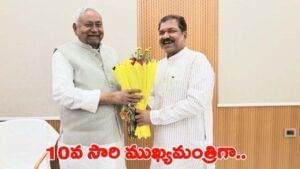 మరోసారి బీహార్ ముఖ్యమంత్రిగా నితీష్ కుమార్!