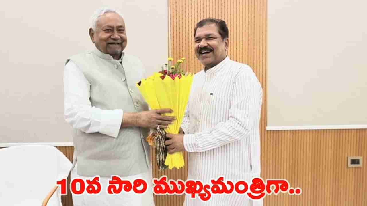 Bihar New CM: బీహార్ కొత్త ముఖ్యమంత్రిపై ఫుల్ క్లారిటీ.. రాష్ట్ర బీజేపీ అధ్యక్షుడి కీలక ప్రకటన..!
