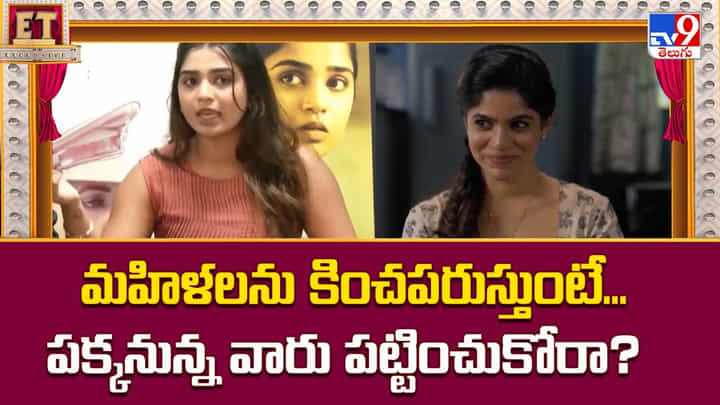 రఫ్ఫాడిస్తున్న హీరోయిన్స్.. ఇష్టమొచ్చినట్లు మాట్లాడితే మంచిగా ఉండదంటున్న ముద్దుగుమ్మలు రఫ్ఫాడిస్తున్న హీరోయిన్స్.. ఇష్టమొచ్చినట్లు మాట్లాడితే మంచిగా ఉండదంటున్న ముద్దుగుమ్మలు