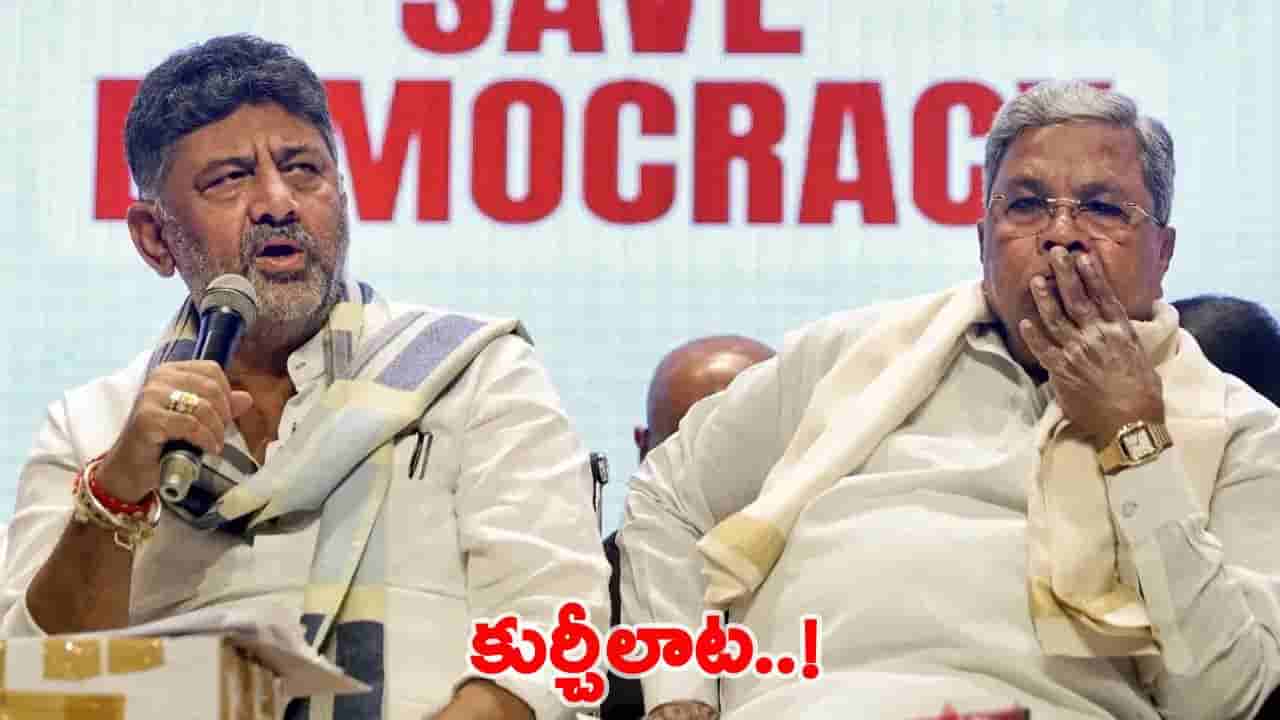 కర్ణాటకలో కొలిక్కిరాని సీఎం లొల్లి.. హైకమాండ్‌ నుంచి కబురుకోసం డీకే, సిద్దరామయ్య వెయిటింగ్‌!