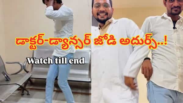 Viral Video: ఆసుపత్రిలో రీల్స్ చేస్తూ అడ్డంగా బుక్కైన యువకుడు.. అంతలోనే వచ్చిన డాక్టర్ ఏం చేశాడో చూస్తే..