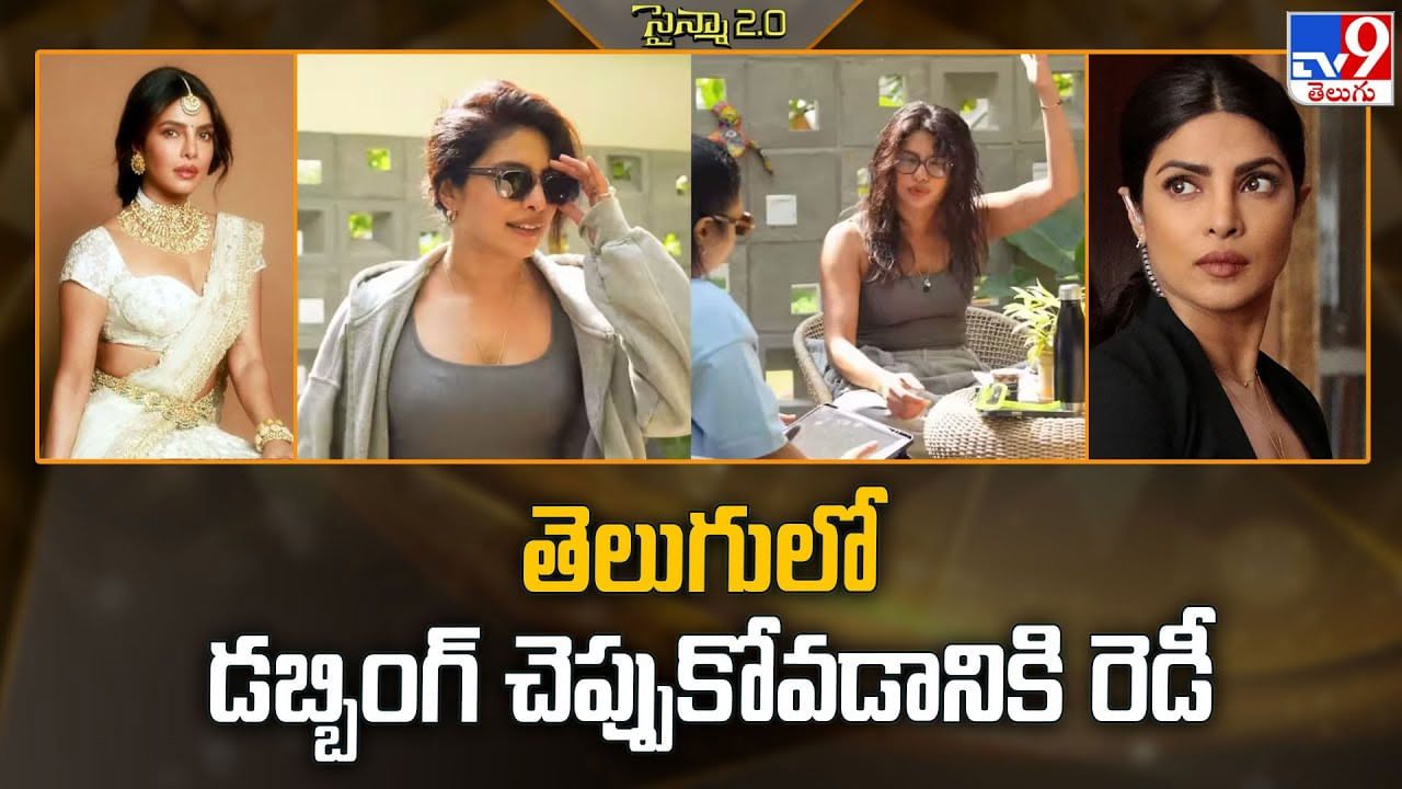 తెలుగులో డబ్బింగ్ చెప్పుకోవడానికి రెడీ తెలుగులో డబ్బింగ్ చెప్పుకోవడానికి రెడీ