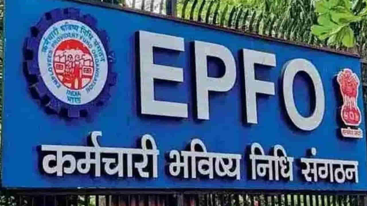 EPFO New Rules: పీఎఫ్లో కీలక మార్పులు.. 25 శాతం నిబంధన ఏంటి..? డబ్బులు తీసుకోవాలంటే ఏం చేయాలి..?