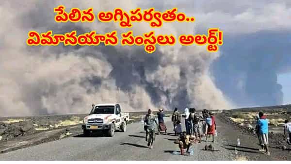 10 వేల సంవత్సరాల్లో తొలిసారి పేలిన అగ్నిపర్వతం..విమానయాన సంస్థలు అలర్ట్!