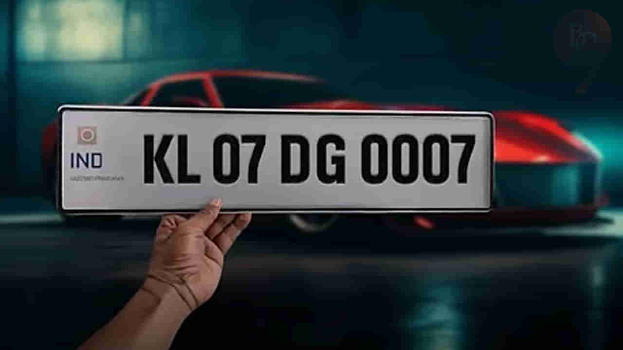 Car Number Plate: దేశంలో అత్యంత ఖరీదైన కారు నంబర్ ప్లేట్ ఎవరి దగ్గర ఉందో తెలుసా?