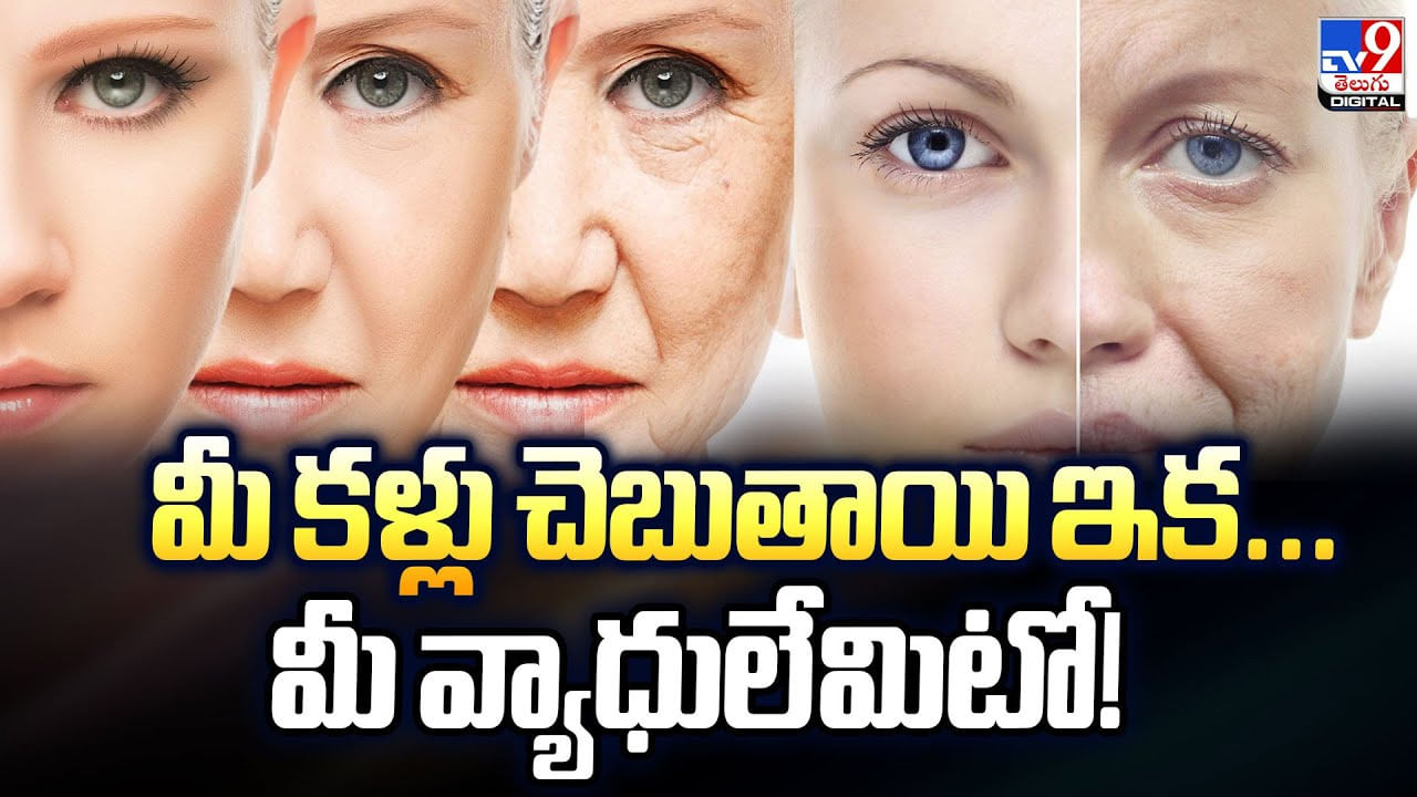 మీ కళ్లు చెబుతాయి ఇక.. మీ వ్యాధులేమిటో !! మీ కళ్లు చెబుతాయి ఇక.. మీ వ్యాధులేమిటో !!