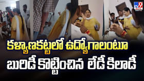 కళ్యాణకట్టలో ఉద్యోగాలంటూ బురిడీ కొట్టించిన లేడీ కిలాడీ