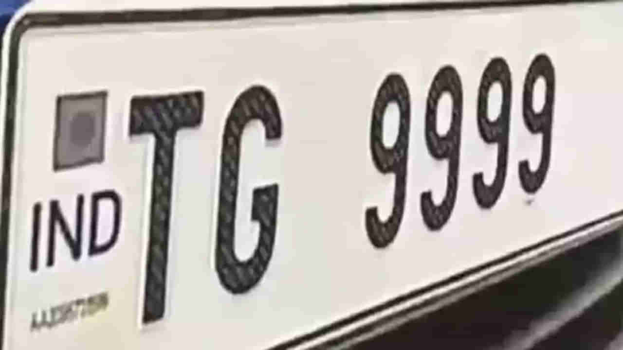 Hyderabad: క్రేజ్ అంటే ఇలా ఉంటది.. 9999 నంబర్ ఎంత పలికిందో తెల్సా..? ఆస్తులు అమ్ముకోవాల్సిందే