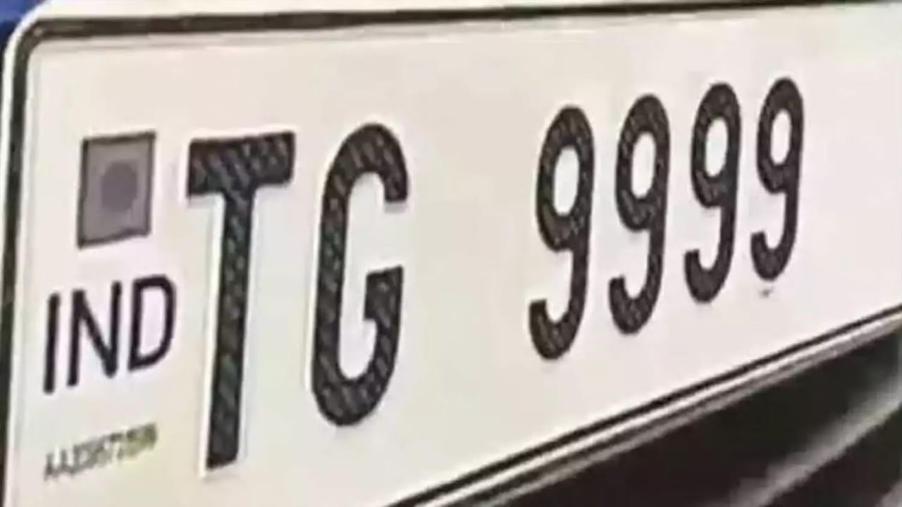 Hyderabad: క్రేజ్ అంటే ఇలా ఉంటది.. 9999 నంబర్ ఎంత పలికిందో తెల్సా..? ఆస్తులు అమ్ముకోవాల్సిందే