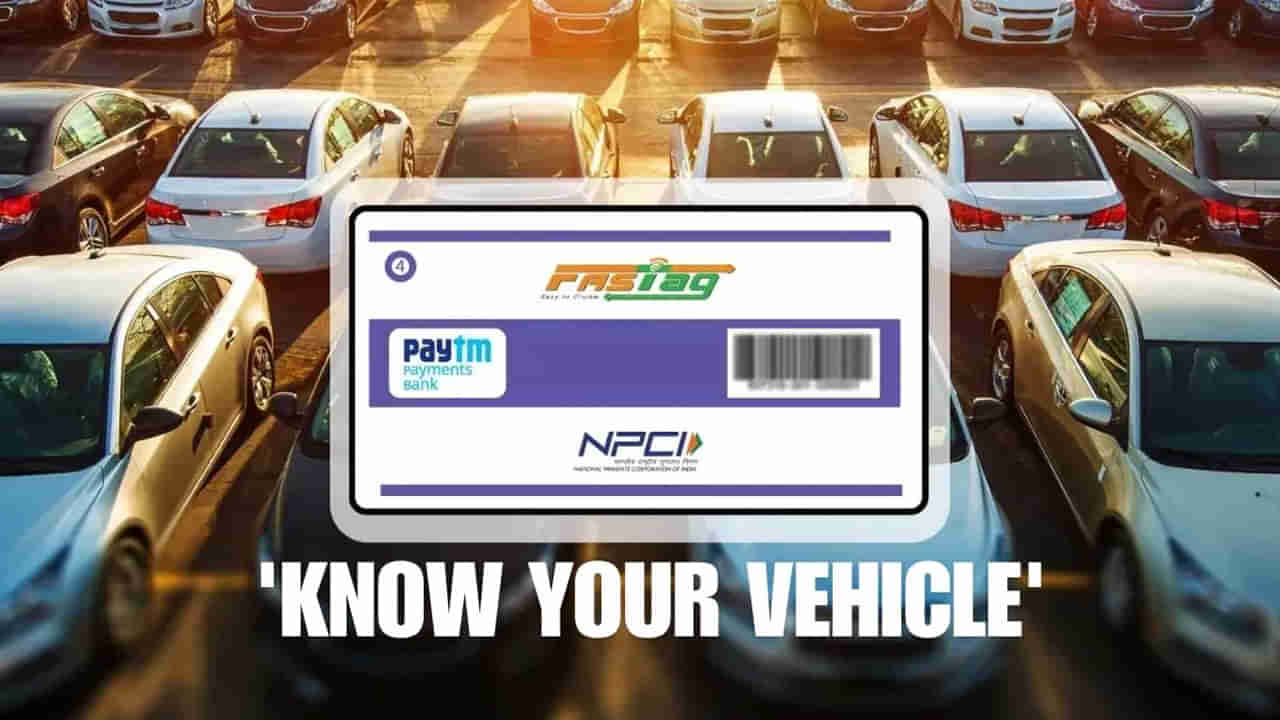 వాహనదారులకు అలర్ట్.. ఫ్యాస్ట్ట్యాగ్ యూజర్లు KYV చేయించుకోవాలా? పూర్తి వివరాలు ఇవే..