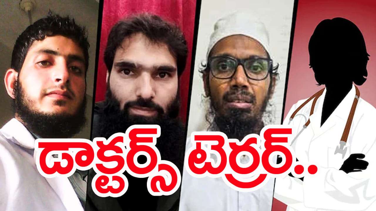 Delhi Blast: ఢిల్లీ కారు పేలుడు కేసులో కీలక పురోగతి.. డాక్టర్లుగా పని చేస్తూ ఇవేం పనుల్రా..?