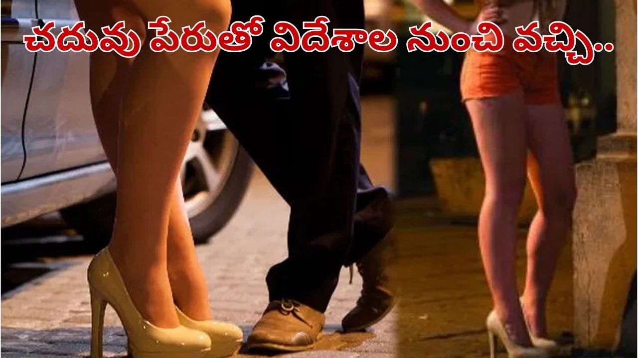 Telangana: చదువు పేరుతో విదేశాల నుంచి.. పోలీసుల ఎంట్రీతో వెలుగులోకి షాకింగ్ విషయాలు..