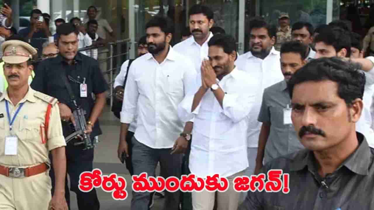 ఒక్కరోజు ముందుగానే..! అక్రమాస్తుల కేసులో ఆరేళ్ల తర్వాత కోర్టు ముందుకు వైఎస్ జగన్..!