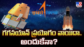 గగనయాన్‌ ప్రయోగం వాయిదా.. అందుకేనా ??