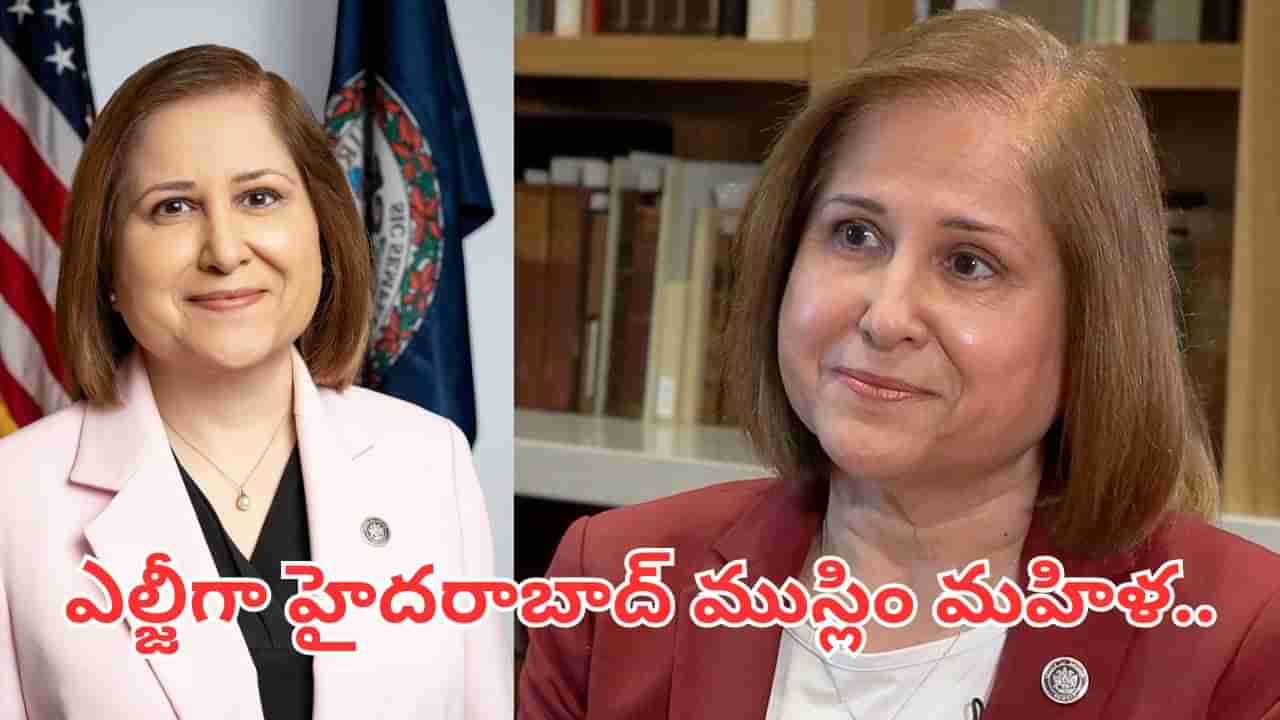 Ghazala Hashmi: అమెరికాలో చరిత్ర సృష్టించిన హైదరాబాదీ మహిళ.. అసలెవరీ గజాలా హష్మీ..