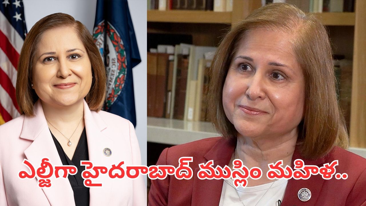 Ghazala Hashmi: అమెరికాలో చరిత్ర సృష్టించిన హైదరాబాదీ మహిళ.. అసలెవరీ గజాలా హష్మీ..