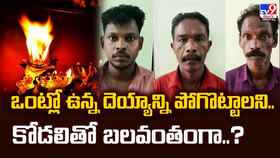 ఒంట్లో ఉన్న దెయ్యాన్ని పోగొట్టాలని.. కోడలితో బలవంతంగా