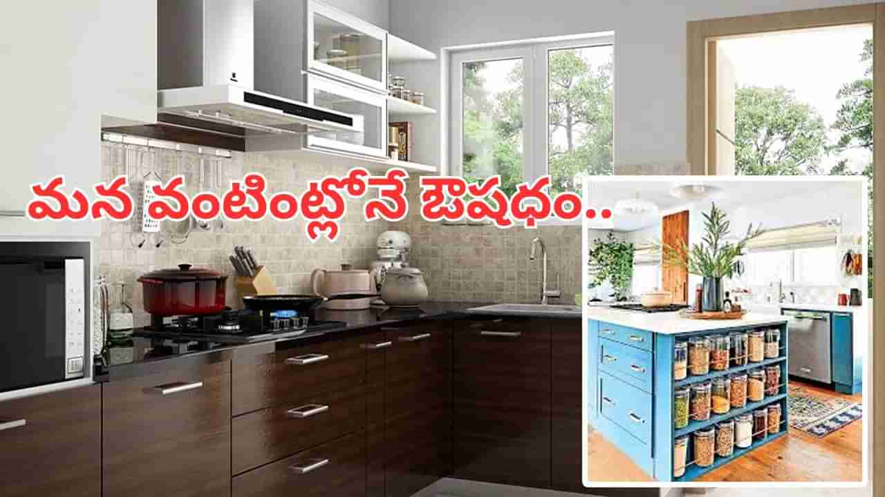 మన వంటగదే ఫార్మసీ.. దీన్ని నమిలి తిన్నారంటే ఈ వ్యాధులకు ఛూమంత్రం వేసినట్లే..