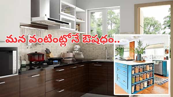 మన వంటగదే ఫార్మసీ.. దీన్ని నమిలి తిన్నారంటే ఈ వ్యాధులకు ఛూమంత్రం వేసినట్లే..