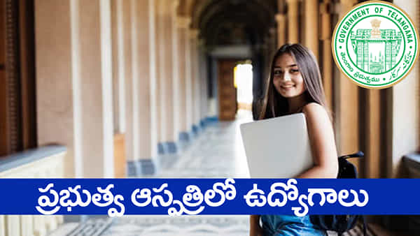 GMC Rajanna Sircilla Jobs 2025: సిరిసిల్ల ప్రభుత్వ మెడికల్ కాలేజీలో ఉద్యోగాలు.. ఎలాంటి రాత పరీక్ష లేకుండానే ఎంపిక