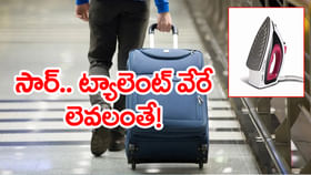 ఇస్త్రీ పెట్టెలో రూ.1.55కోట్లు..సెటప్ చూసి షాకైన పోలీస్ బాబాయ్‌లు