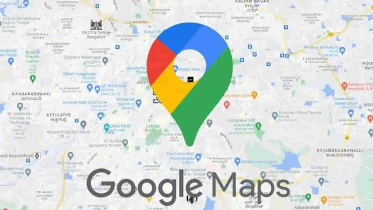 Google Maps: గూగుల్‌ మ్యాప్‌లో కొత్తగా అద్భుతమైన ఫీచర్స్‌!