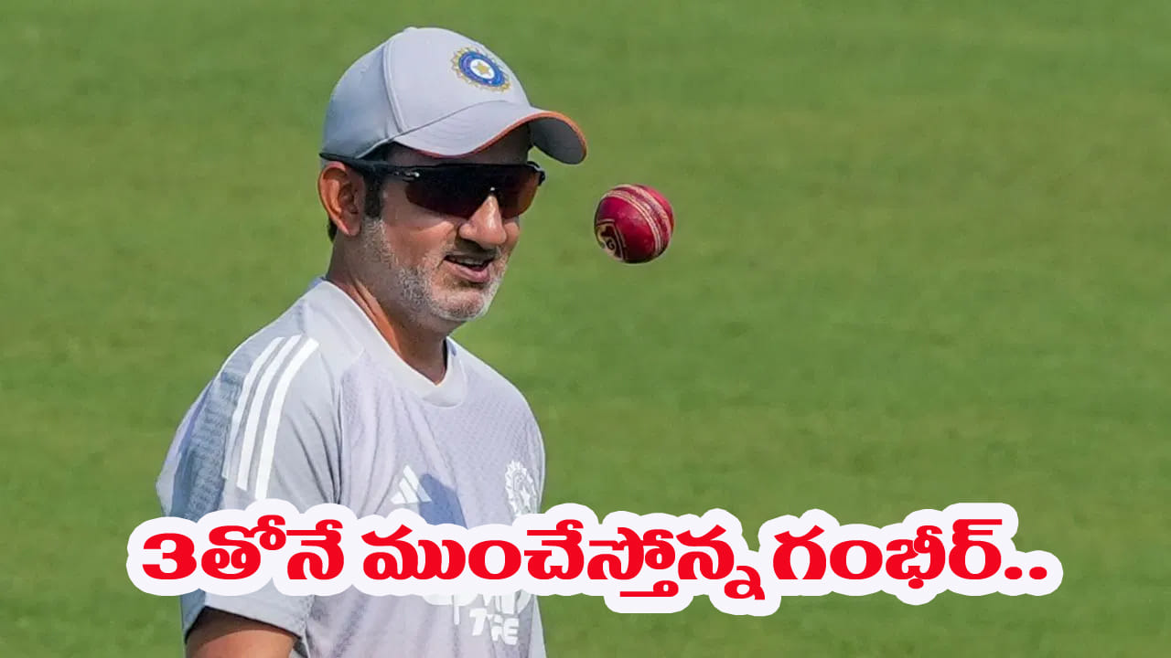 Team India: ఏడాదిన్నరలో ఏడుగురు.. ఆ 'మూడు'తోనే టీమిండియాకు ముచ్చెమటలు పట్టిస్తోన్న గంభీర్..