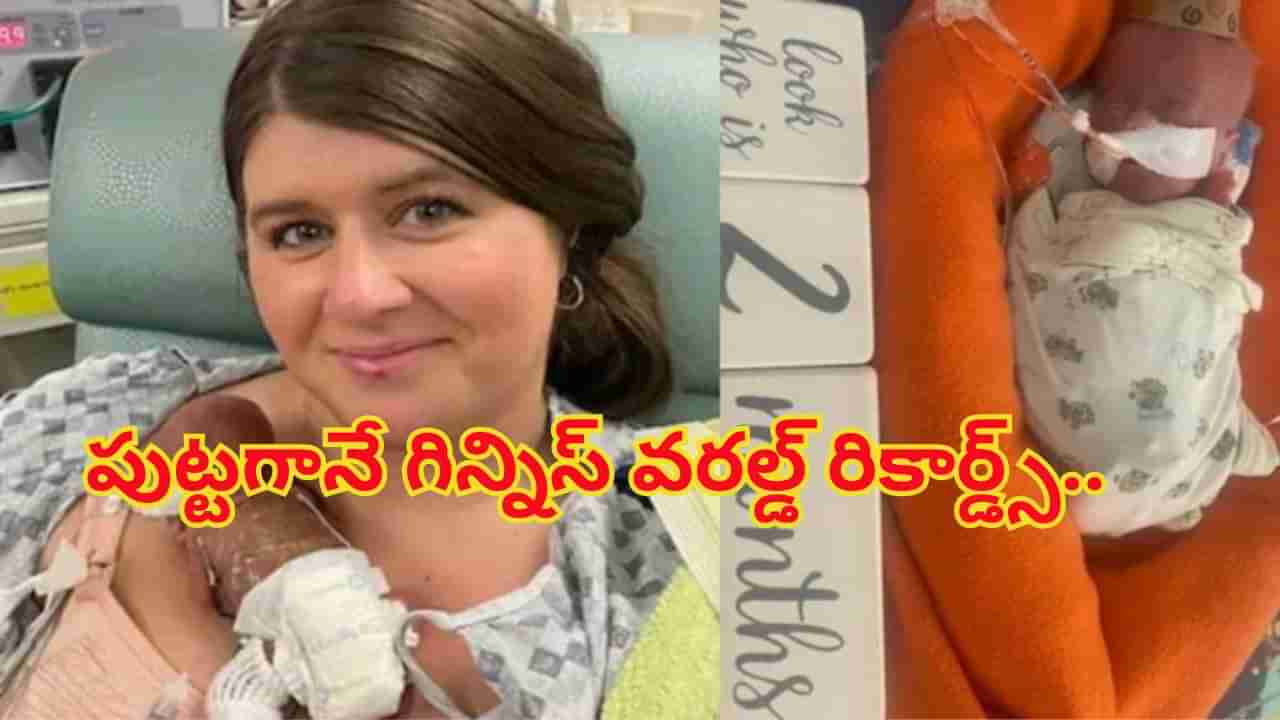 పుట్టగానే గిన్నిస్ వరల్డ్ రికార్డ్స్ క్రియేట్‌ చేశాడు..! వాడికి నవ్వుకు ఫిదా అవ్వాల్సిందే..