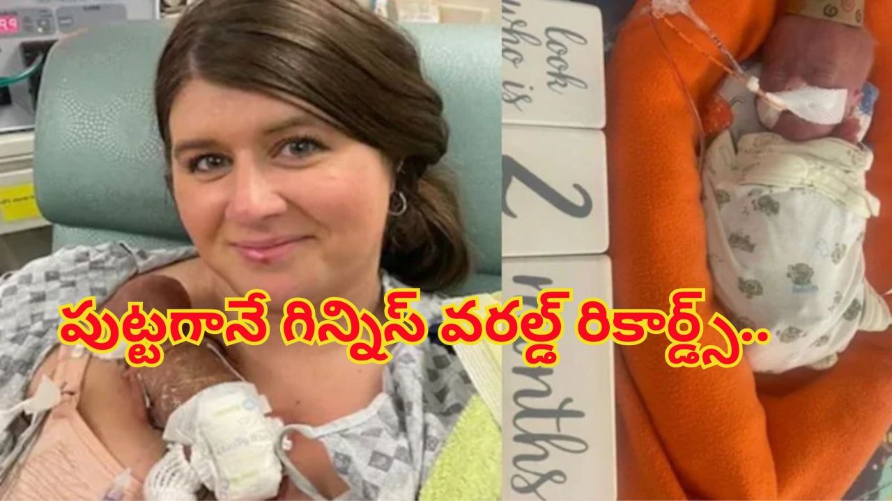 పుట్టగానే గిన్నిస్ వరల్డ్ రికార్డ్స్ క్రియేట్‌ చేశాడు..! వాడికి నవ్వుకు ఫిదా అవ్వాల్సిందే..