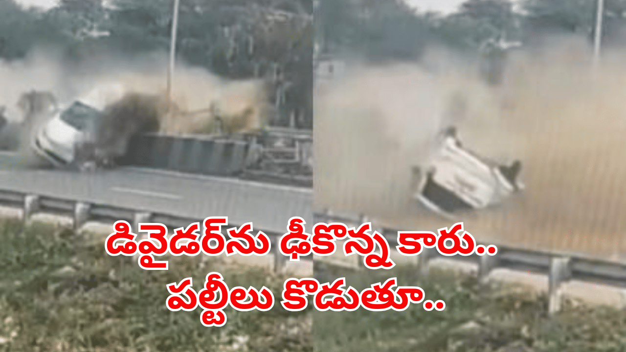 Watch: గుజరాత్‌ పలన్‌పూర్‌లో డివైడర్‌ను ఢీకొన్న కారు.. పల్టీలు కొడుతూ..