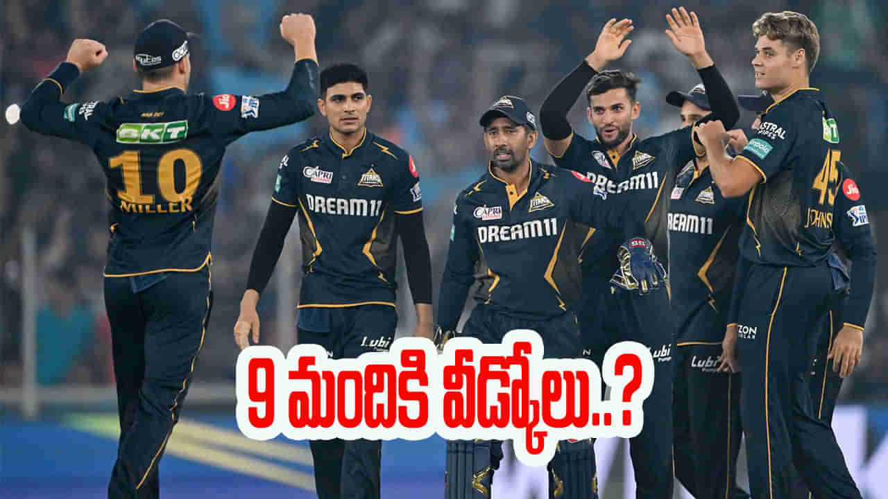 Gujarat Titans: గుజరాత్ టీంలో భారీ మార్పులు.. ఏకంగా 9మందికి వీడ్కోలు.. లిస్ట్‌ చూస్తే షాకే..?